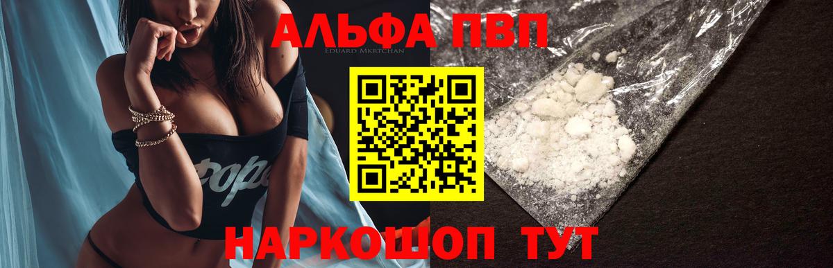 Alpha-PVP Crystall  Вход с VPN  Альфа ПВП VHQ  купить наркоту  Заринск  Alpha-PVP Соль 