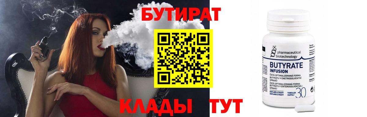 Заринск  Бутират BDO  Вход с VPN 