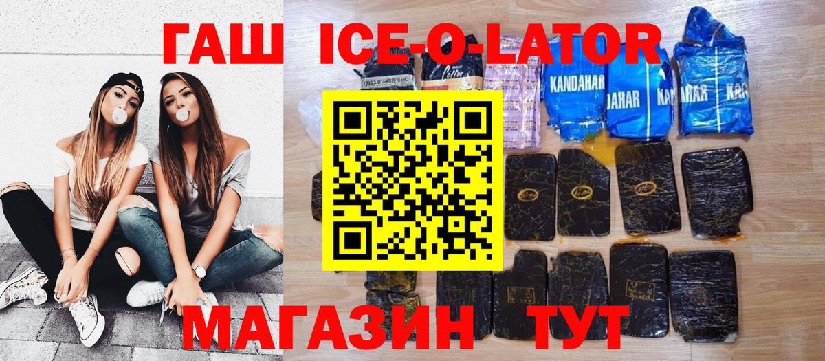 Гашиш гашик Заринск