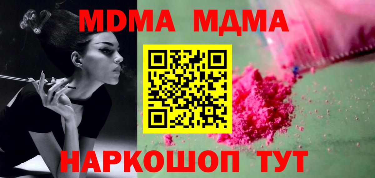 МДМА кристаллы Заринск